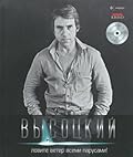 Высоцкий: Ловите ветер всеми парусами!