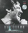 Высоцкий: Не кричи нежных слов, не кричи... (том #9)