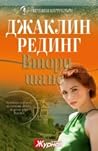 Втори шанс