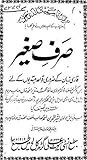 Sarf-e-Sagheer / صرفِ صغیر