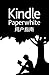 Kindle Paperwhite 用户指南 (Chinese Edition)