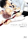 いとしい、ということ [Itoshii, to Iu Koto] by Bosco Takasaki