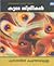 കുറേ സ്ത്രീകൾ | Kure Sthreekal