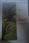 ملح قرطاج