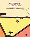 സൈക്കിൾ സവാരി | C...