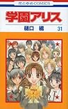 学園アリス 31 [Gakuen Alice 31] by Tachibana Higuchi