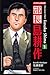 Division Chief Kosaku Shima (Kodansha Bilingual Comics) Volume 1
