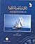 الكنايات الشعبية الملاحية في الإمارات والخليج العربي