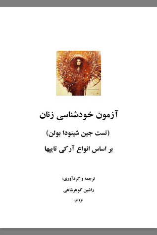 آزمون خودشناسی زنان