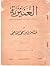 العنيزية by عبد العزيز بن محمد القاضي