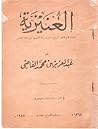 العنيزية