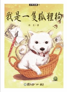 我是一隻狐狸狗