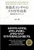 外資系コンサルのスライド作成術―図解表現２３のテクニック