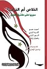تحميل كتاب الخلاص أم الخراب؟ سوريا على مفترق طرق pdf