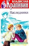 Острова и капитаны: Наследники
