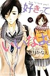 好きっていいなよ。 12 [Suki tte Ii na yo 12]