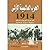 الحرب العالمية الأولى 1914 by هشام البطل