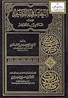 التعليم في القصيم بين الماضي والحاضر