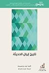 تاريخ إيران الحديثة