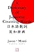 A Dictionary of Japanese Counting Words