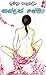 කන්දක් සේමා by සුමිත්‍රා රාහුබද්ධ