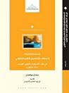 النهضة اللغوية وخطاب التلهيج الفرانكفوني - في نقد الاستعمار ا... by سلمان بونعمان النهضة اللغوية وخطاب التلهيج الفرانكفوني - في نقد الاستعمار ا... by سلمان بونعمان