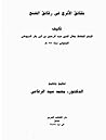 شقائق الأترج في ر...