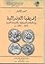 إفريقيا الوندالية - بين الحملات البيزنطية والثورات المورية 42... by محمد اللبار