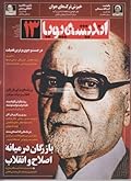 اندیشه پویا-اسفند ۱۳۹۲