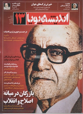 اندیشه پویا-اسفند ۱۳۹۲ (Paperback)