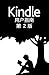 Kindle 用户指南第 2 版 (Chinese Edition)