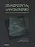 Επανορίζοντας το ψυχοκοινωνικό