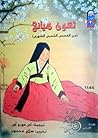 تشون هيانج: من ال...