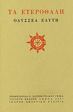 Τα ετεροθαλή (Unknown Binding)