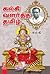Kalki Valarttha Tamizh