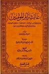 عائشة أم المؤمنين...