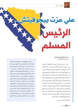 علي عزت بيجوفيتش.. الرئيس المسلم