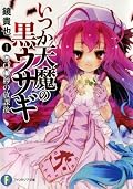 いつか天魔の黒ウサギ / Itsuka tenma no kuro usagi Series by Takaya
