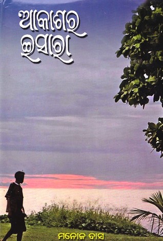 ଆକାଶର ଇଶାରା