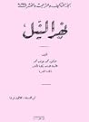 نهر النيل