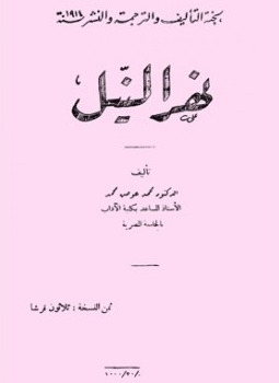 نهر النيل (Paperback)
