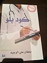 كود بلو