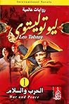 (2&1) الحرب و السلام