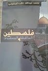فلسطين العاشقة وا...