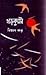খড়কুটো