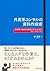外資系コンサルの資料作成術 (Japanese Edition)