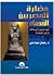 حضارة المصريين القدماء مهد الرسل والرسالات وأرض النبوءات