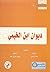 ديوان ابن الخيمي
