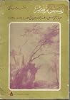 1862-1869 رسائل م...