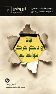 قلم رصاص جلد 2- بود و دیگر هرگز نخواهد بود